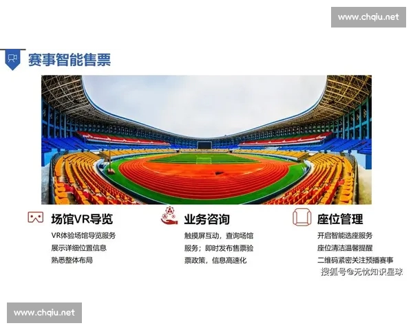 打造以体育平台为核心的多元化智慧赛事互动生态综合体系创新建设